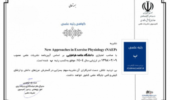 اخذ رتبه ب نشریه رهیافت های نوین در فیزیولوژی ورزشی (NAEP) از کمیسیون نشریات علمی وزارت عتف