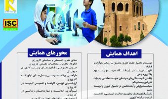 اطلاعیه برگزاری چهارمین همایش ملی "دانش آموزش محتوا در کارورزی" دانشگاه فرهنگیان زنجان