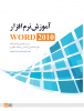 کتابچه آموزش Word 2010 جهت تدوین پایان نامه