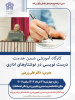 کارگاه آموزشی ضمن خدمت درست نویسی در نوشتارهای اداری