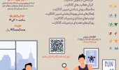 اطلاعیه برگزاری کارگاه اصول تمرینات کانکارنت