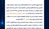 اطلاعیه تکمیل فرم های ارزشیابی نیمسال دوم سال تحصیلی 1405-1404 توسط دانشجویان در سامانه گلستان