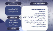اطلاعیه برگزاری دوره تخصصی «نگارش مقاله علمی به زبان انگلیسی؛ از ایده تا انتشار در مجلات بین‌المللی»
