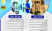 اطلاعیه برگزاری چهارمین همایش ملی "دانش آموزش محتوا در کارورزی" دانشگاه فرهنگیان زنجان