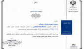 اخذ رتبه علمی (ب) نشریه "مدیریت توسعه پایدار در ورزش" از کمیسیون نشریات علمی وزارت عتف