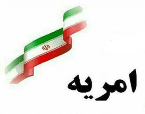 اطلاع رسانی طرح امریه سربازی موسسه آموزشی و تحقیقاتی دفاعی