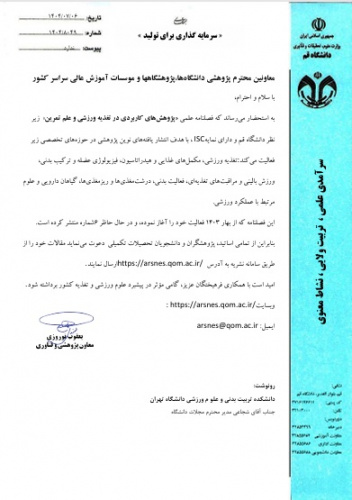 فعالیت فصلنامه علمی  (پژوهش های کاربردی در تغذیه ورزشی و علم تمرین)