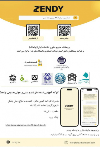 کارگاه معرفی و آموزش پلتفرم پژوهشی zendy و ابزارهای هوش مصنوعی