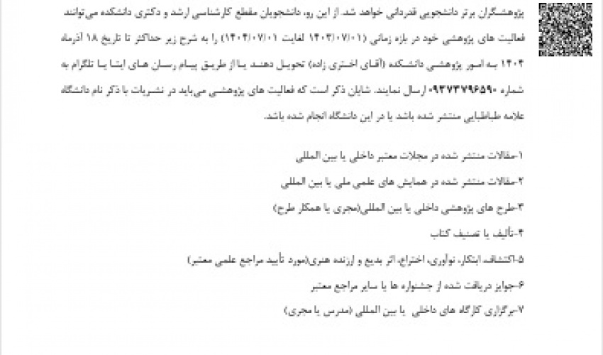 تمجید از دانشجویان برتر (پژوهشگر برتر) در ماه پژوهش