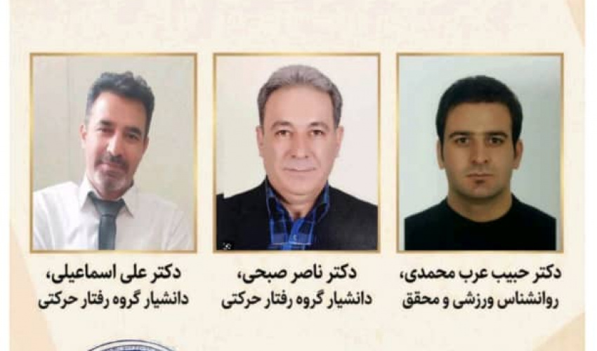 اطلاعیه برگزاری نشست تعیین شایستگی ها و صلاحیت روان شناسان ورزشی
