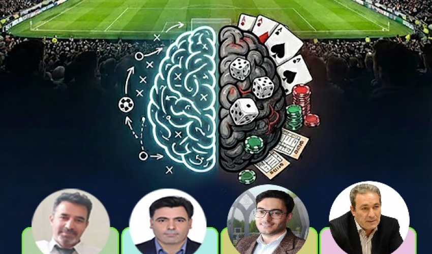 برگزاری نشست آسیب های روانی "شرط بندی" و "قمار" در ورزش