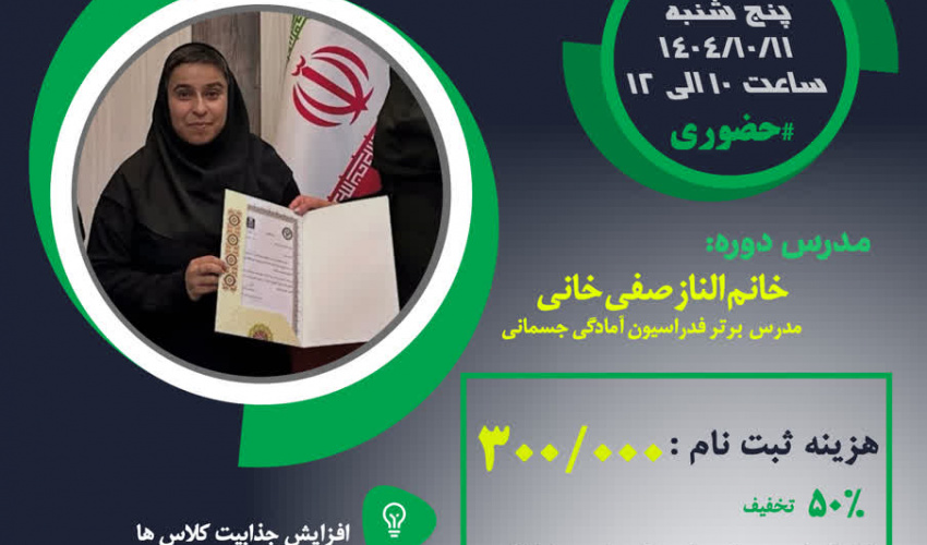 اطلاعیه برگزاری کارگاه نوآوری در ایروبیک