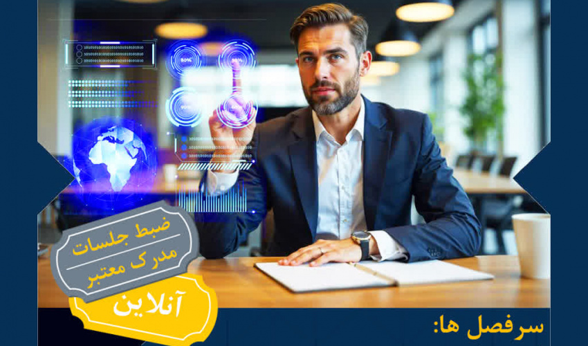 اطلاعیه برگزاری کارگاه تخصصی" هوش مصنوعی برای مدیران"