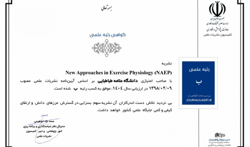 اخذ رتبه ب نشریه رهیافت های نوین در فیزیولوژی ورزشی (NAEP) از کمیسیون نشریات علمی وزارت عتف