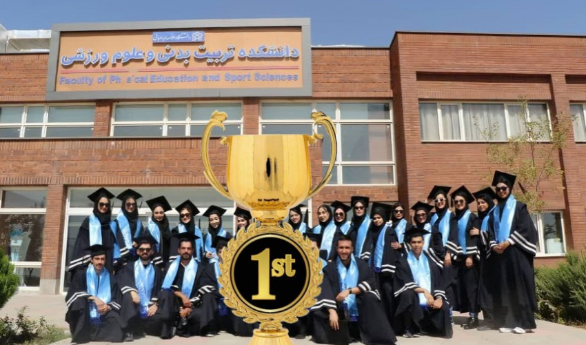 کسب جایگاه اول دانشکده تربیت بدنی و علوم ورزشی در مقطع فارغ التحصیلان دکتری