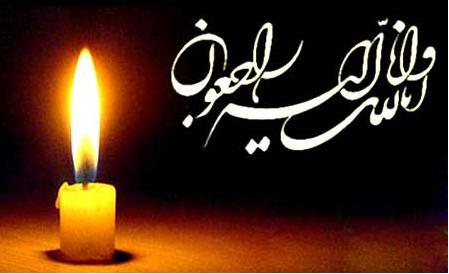 پیام تسلیت به مناسبت درگذشت پدر جناب آقای دکتر کارگر