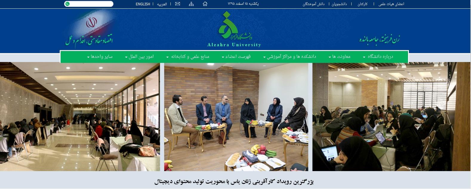 آگهی پذیرش دانشجوی دکتری بدون آزمون دانشگاه الزهرا(س) برای سال تحصیلی 97-96 