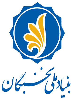 ثبت نظرات و پیشنهادات اساتید محترم و دانشجویان مشمول جوایز تحصیلی
