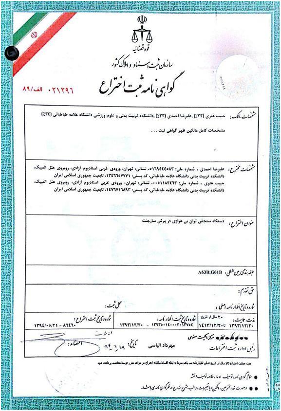 اختراع عضو هیات علمی دانشگاه در جشنواره تولیدات علمی رتبه نخست را کسب کرد