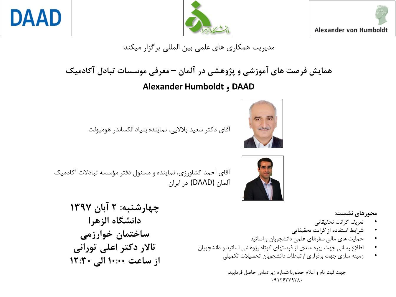 دعوت به شرکت در همایش یک روزه فرصت های پژوهشی در آلمان