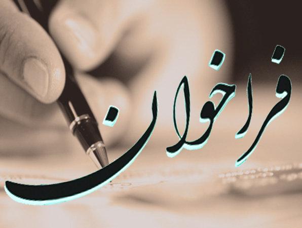  فراخوان تشویق آثار پژوهشی دانشجویان و کارشناسان دانشکده