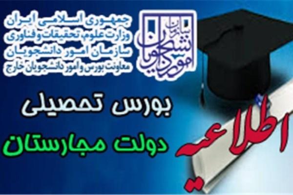 اطلاعیه بورس تحصیلی کشور مجارستان