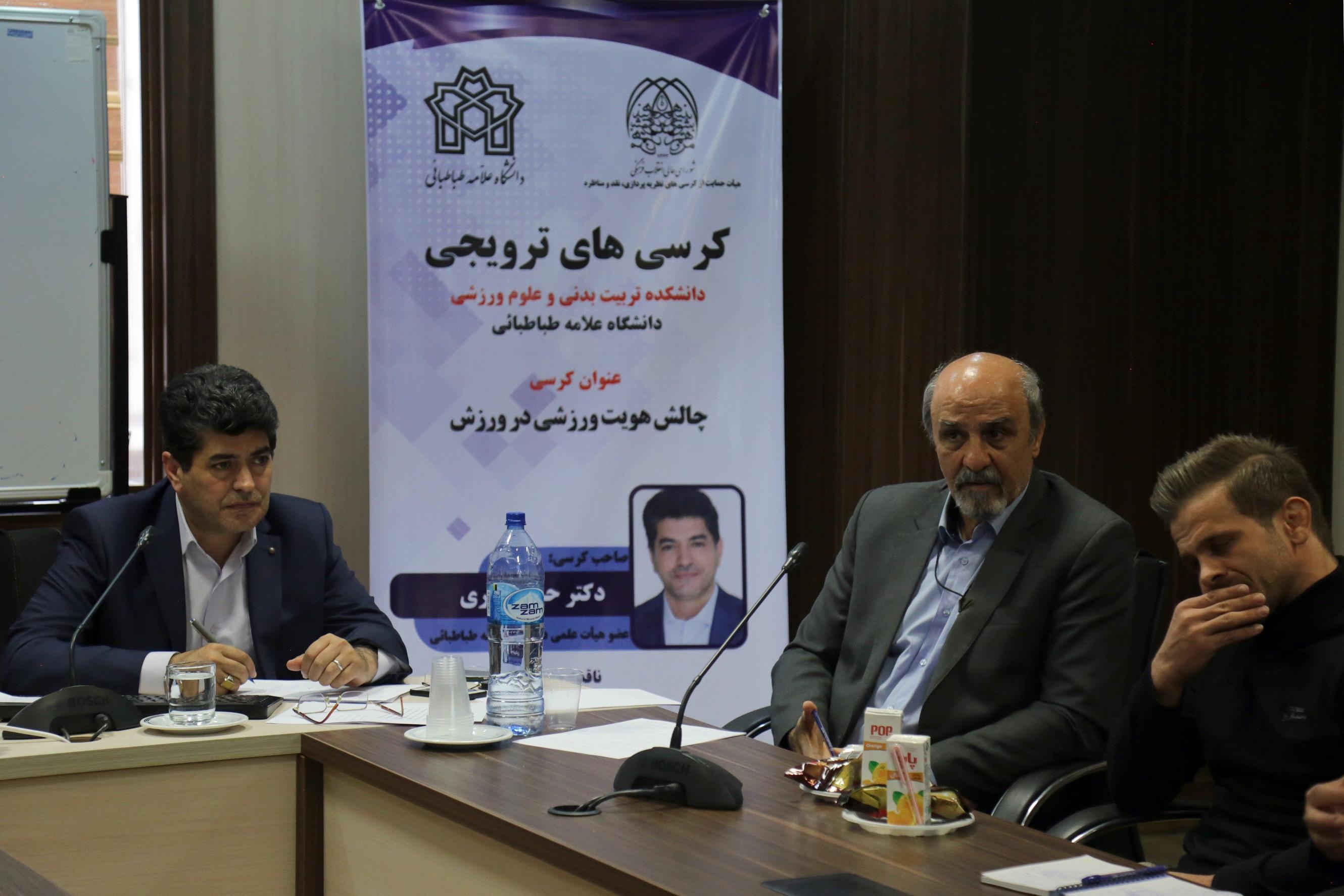 برگزاری دومین کرسی ترویجی در دانشکده تربیت بدنی با عنوان چالش هویت ورزشی در ورزش