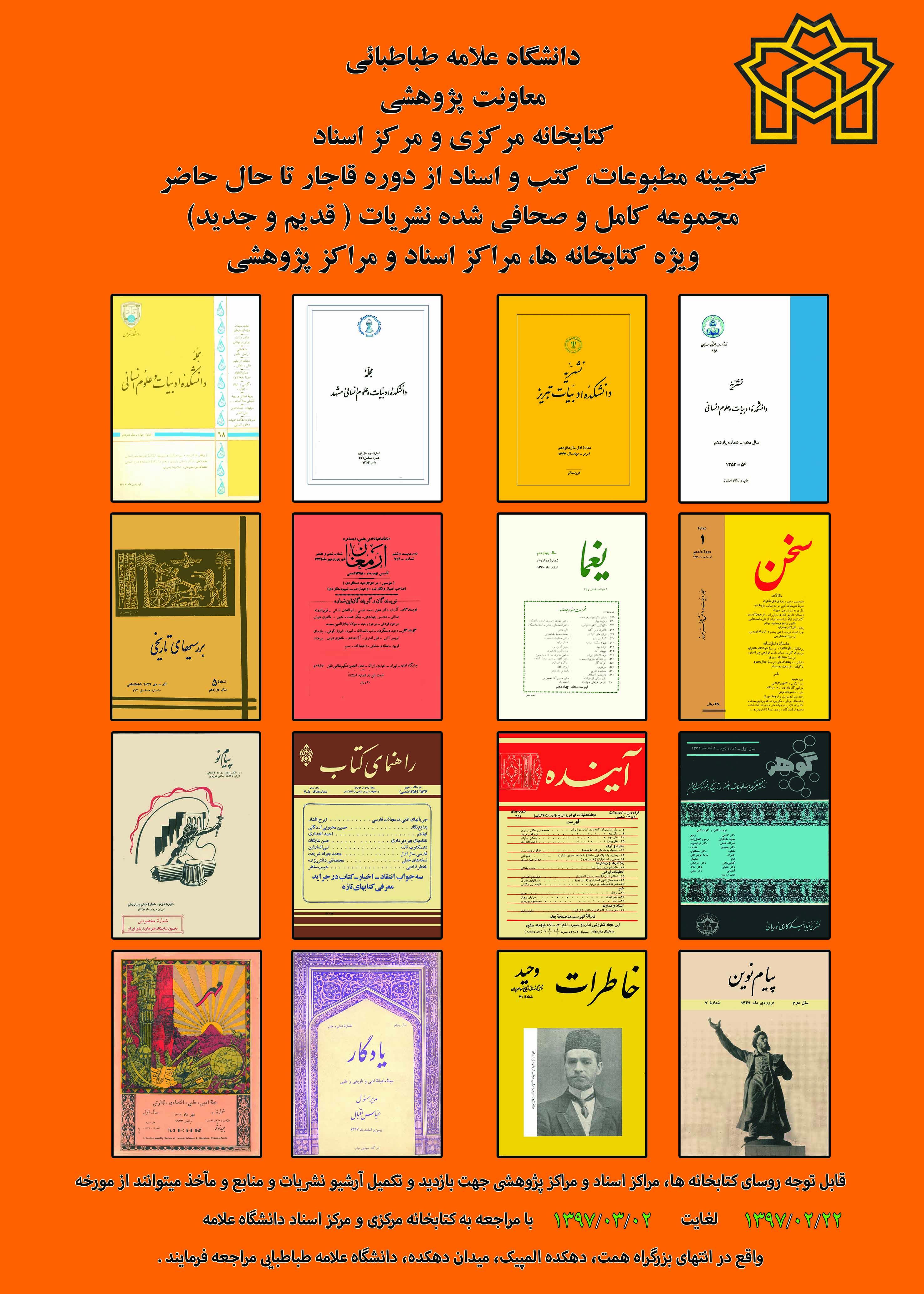 برگزاری نمایشگاه گنجینه مطبوعات، کتب و اسناد از دوره قاجار تا عصر حاضر  