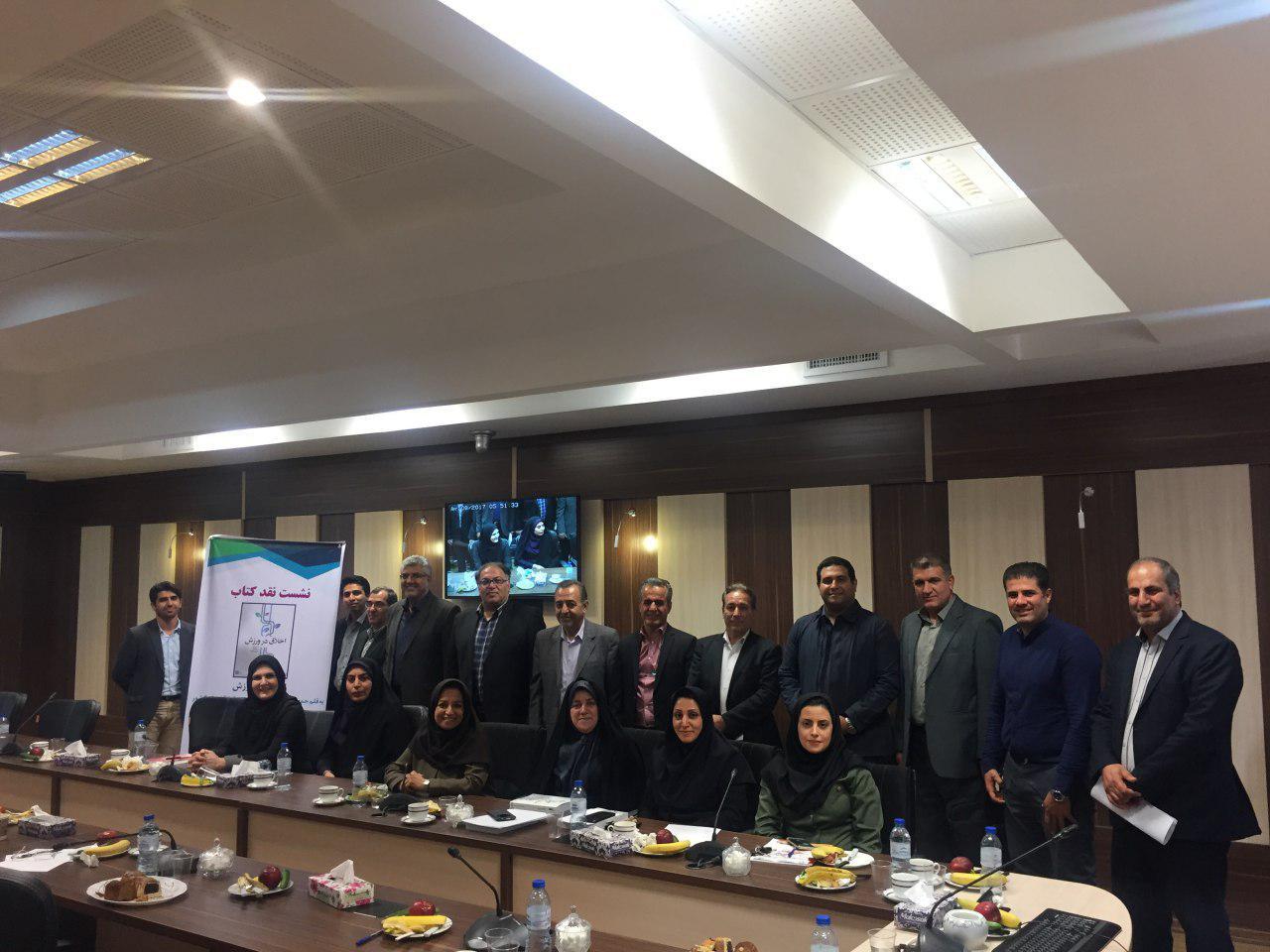 نشست نقد کتاب اخلاق در ورزش در دانشکده تربیت بدنی و علوم ورزشی