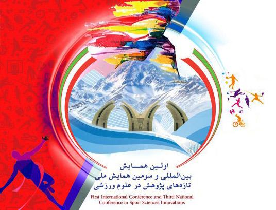 دانشگاه محقق اردبیلی برگزار میکند