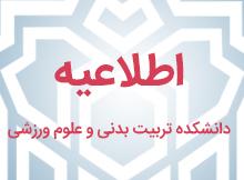 پذیرش داﻧﺸﺠﻮی دکتری تخصصی ﺑﺪون آزﻣﻮن داﻧﺸﮕﺎه علامه طباطبایی