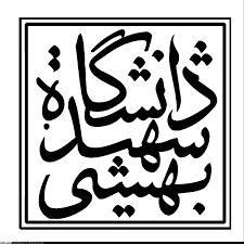 پذیرش بدون آزمون دانشگاه شهید بهشتی 