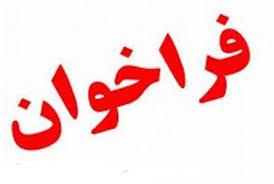 فراخوان دوره های پسا دکتری دانشگاه شهید مدنی آذربایجان