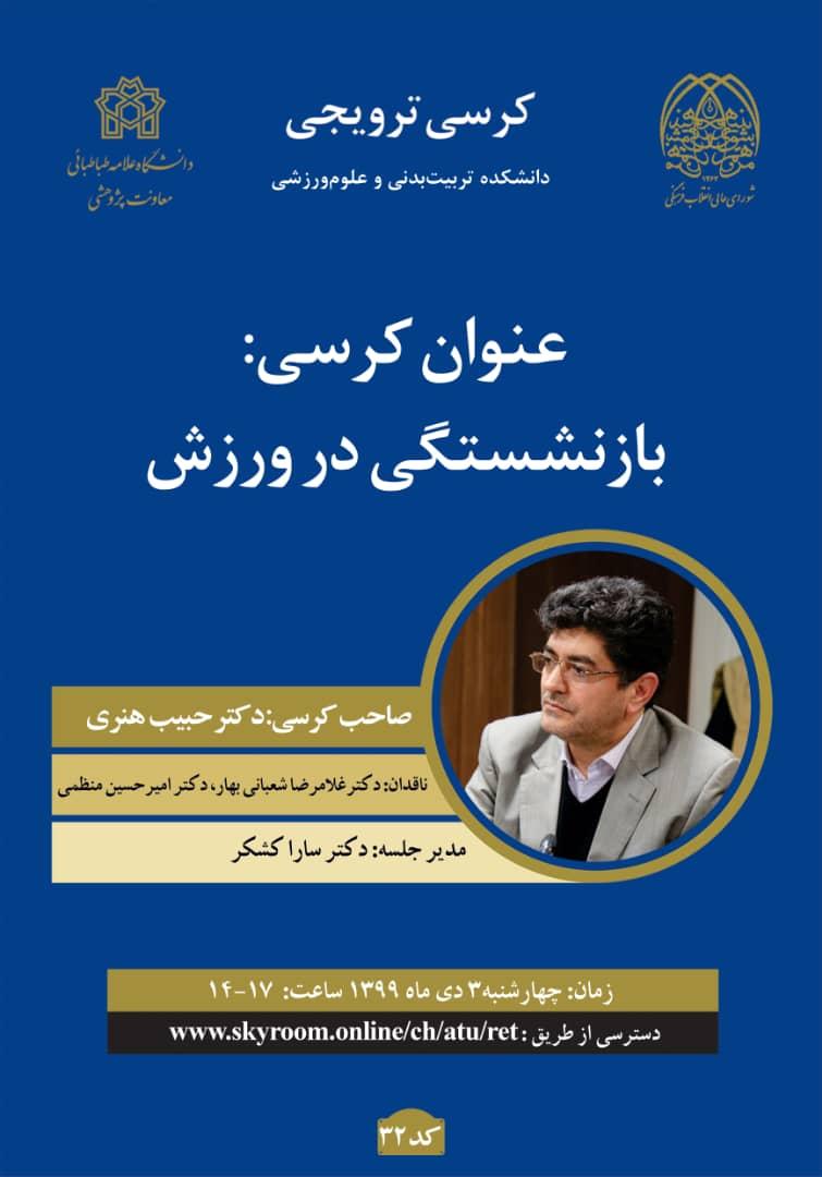 برگزاری کرسی ترویجی