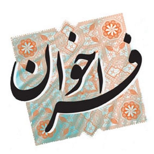 فراخوان دوره پسادکتری