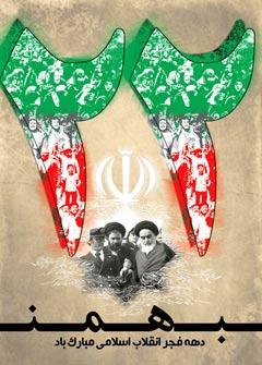 برنامه های مجازی برگزاری 22 بهمن