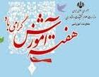 برنامه هفته آموزش 1400