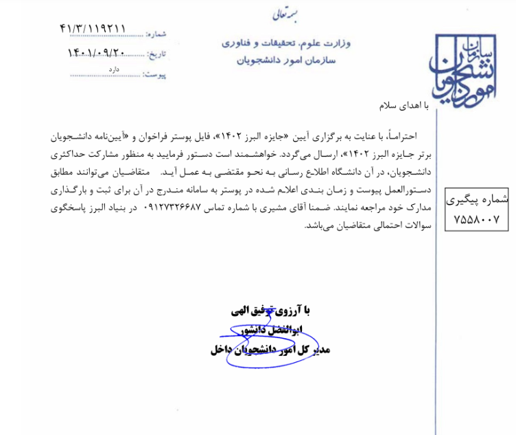 برگزاری آیین جایزه البرز ۱۴۰۲