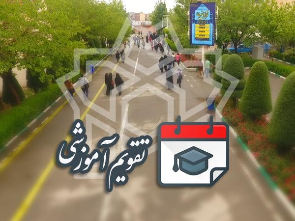 انتخاب واحد و حذف و اضافه نیمسال دوم سال تحصیلی ۱۴۰۲ - ۱۴۰۱