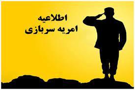 فراخوان ششمین دوره ثبت نام متقاضیان امریه در حوزه های تخصصی ریاست جمهوری