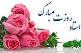 تقدیر از اعضای هیات علمی دانشکده تربیت بدنی و علوم ورزشی به مناسبت روز معلم و استاد