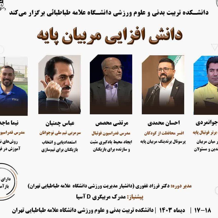 برگزاری دوره با عنوان"دانش افزایی مربیان پایه"