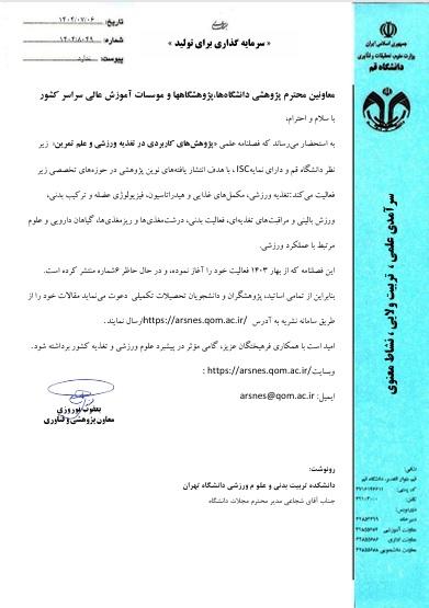فعالیت فصلنامه علمی  (پژوهش های کاربردی در تغذیه ورزشی و علم تمرین)