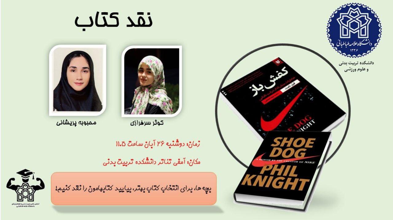 نقد کتاب (کفش باز)