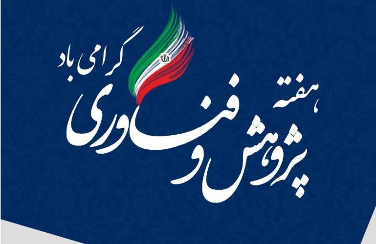 برنامه های دانشکده تربیت بدنی در ماه پژوهش ۱۴۰۴