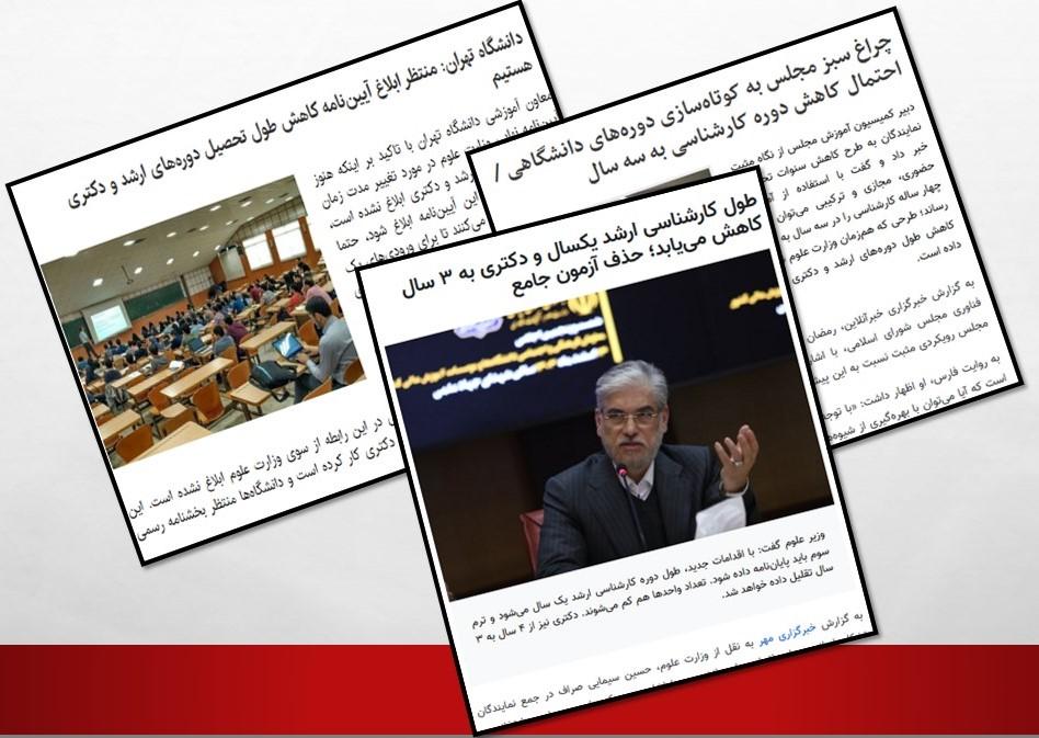 برگزاری سلسله نشستهای بررسی و تحلیل پیامدهای کاهش دوره تحصیلات تکمیلی