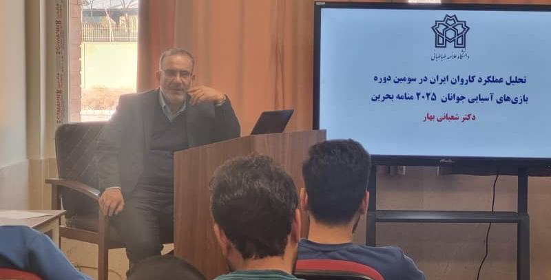 برگزاری نشست مروری بر عملکرد کاروان ورزش ایران در المپیک آسیایی جوانان در بحرین ۲۰۲۵