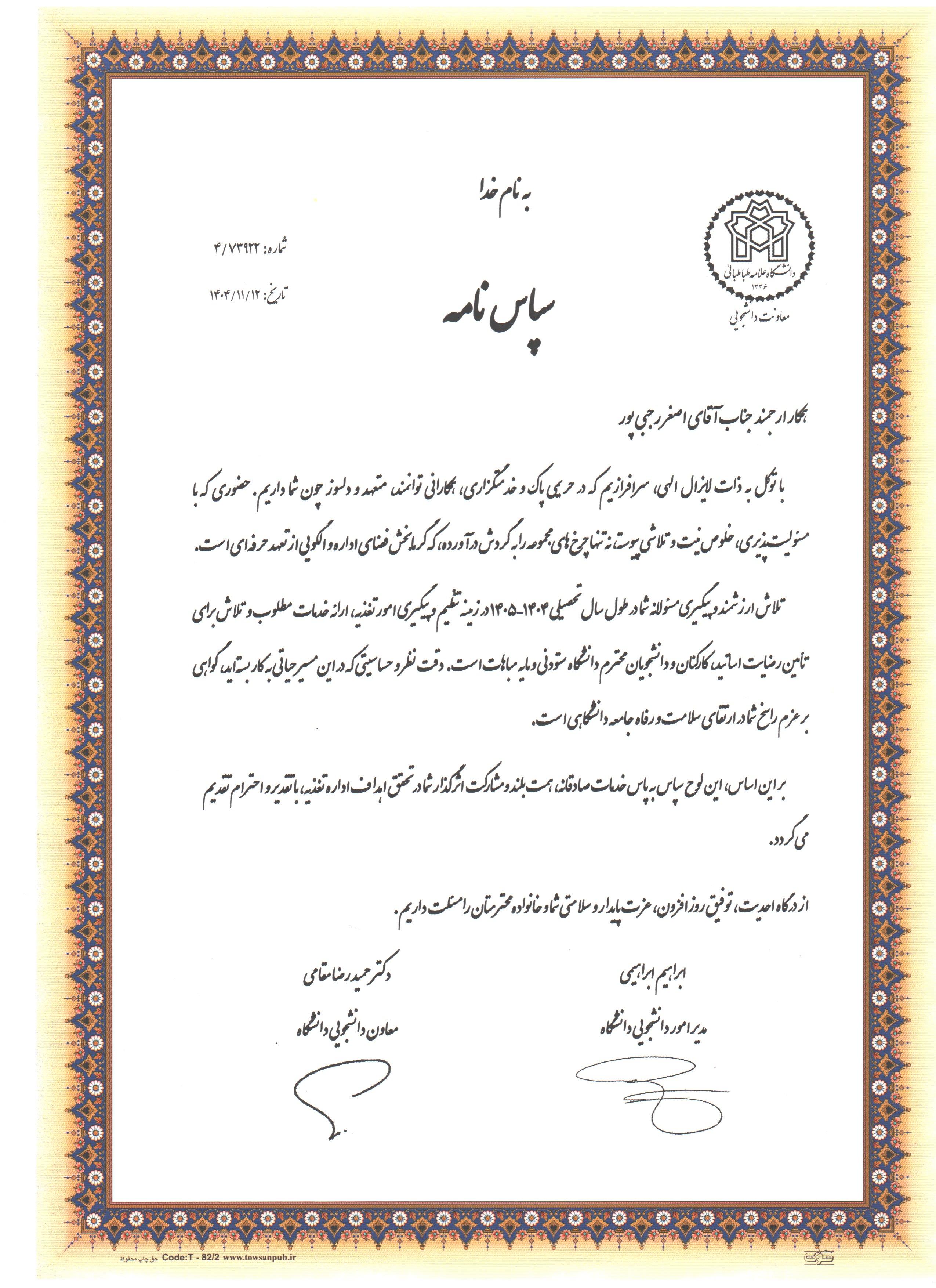 کسب بالاترین آمار رضایت مندی دانشجویان از رستوران دانشجویی و اساتید