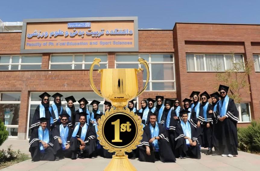کسب جایگاه اول دانشکده تربیت بدنی و علوم ورزشی در مقطع فارغ التحصیلان دکتری